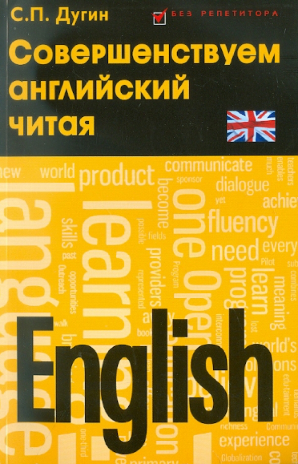 Книга хулиганский английский. Экерсли универсальный самоучитель. Английский язык. Топик по английскому языку книга. Английский язык.