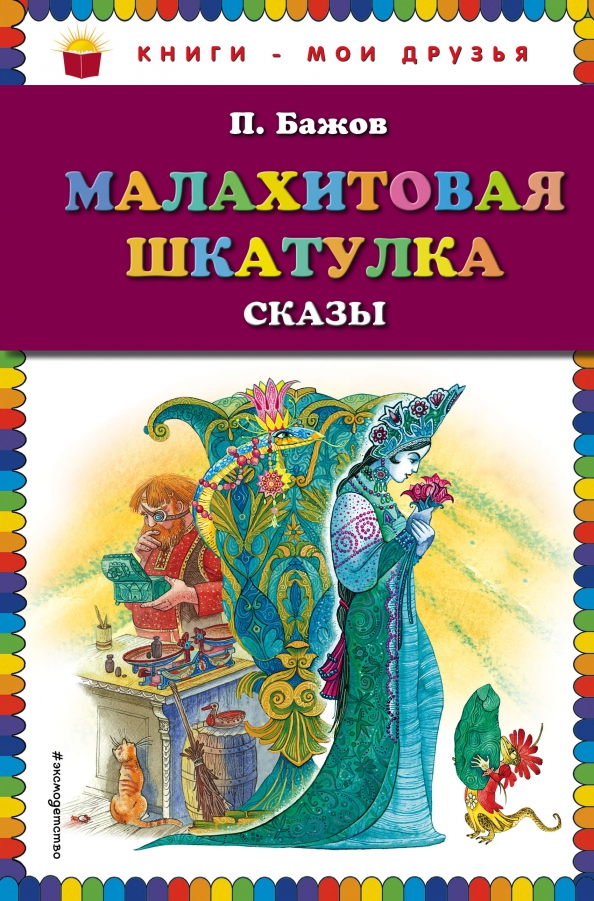 Рассказы из шкатулки читать