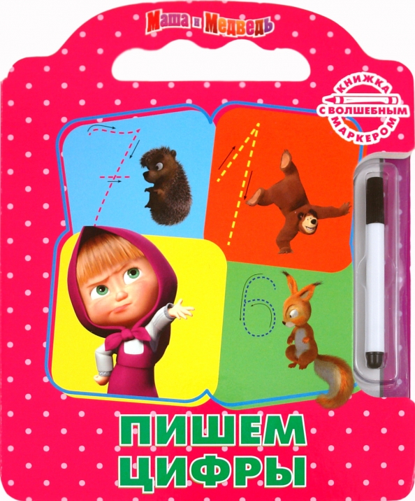 Маша и медведь писать. Маша и медведь писать. Маша и медведь писать. Маша и медведь письмо. Маша и медведь писать.