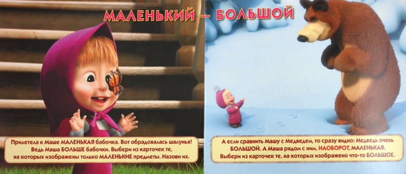 Почему у маши нет родителей. Почему маша видит медведя. Вредная маша. Почему маша видит медведя. Голос медведя.