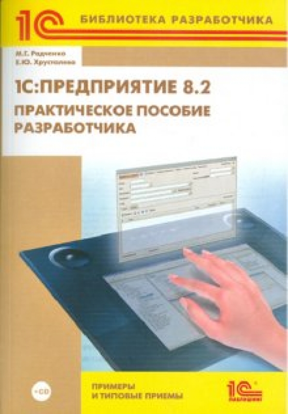 8.2 пособие разработчика. 8.2 пособие разработчика