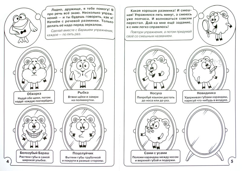 Умная раскраска. Смешарики. Считаем от 1 до 5 (№1050)