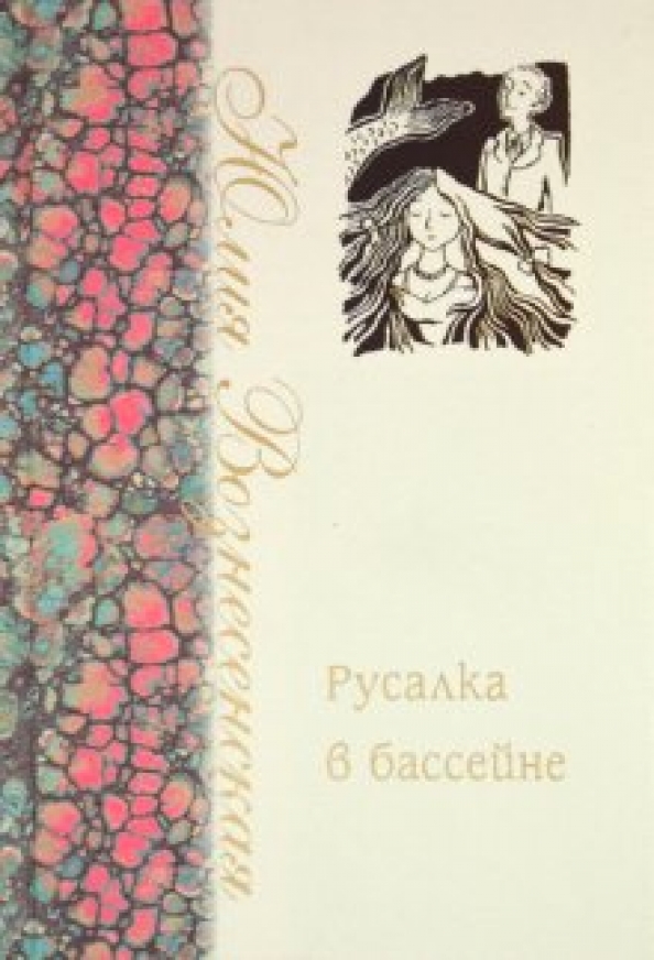 Русалка в бассейне вознесенская. Русалка в бассейне вознесенская. Русалки в реальной жизни настоящие. Бассейн исполнен в стиле русалочки. Девочки русалки в бассейне.