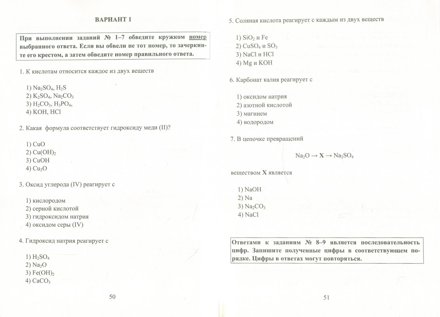 Входная кр по химии 8 класс. Подготовка к контрольной работе по химии 8 класс. Входная кр по химии 8 класс. Итоговая контрольная по химии 8 класс габриелян. Нулевой срез по химии 9 класс с ответами.