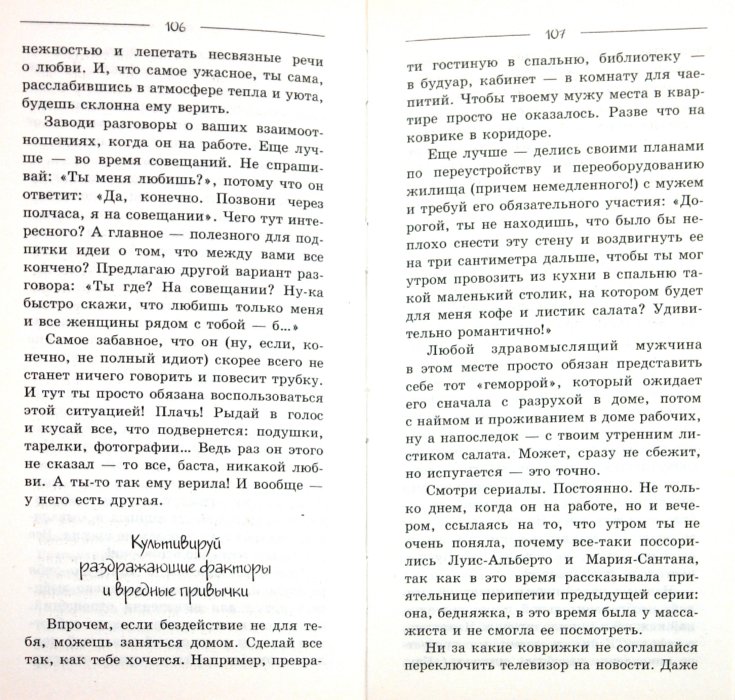 Вторая жена моего мужа читать полностью. Вторая жена моего мужа читать полностью
