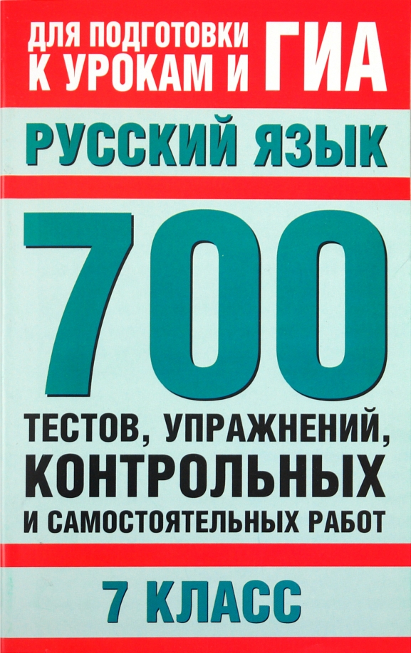 Проверочная по русскому 10 класс. Проверочная по русскому 10 класс. Проверочные работы по русскому языку 8 класс. Контрольный и проверочные работы по русскому языку 7. Контрольная работа для 7 классов по русскому.
