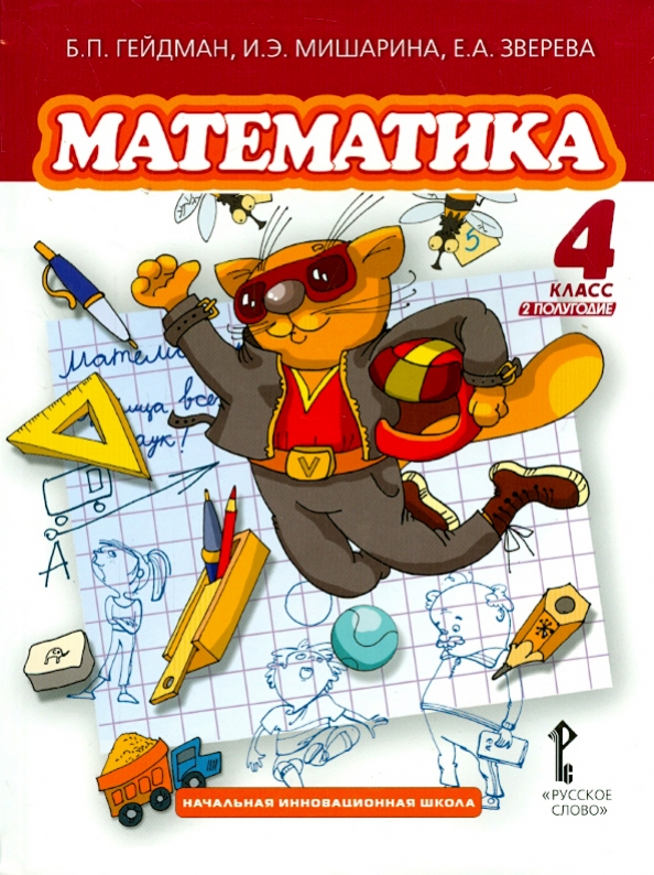 Гейдман 1 Класс 2 Часть Купить
