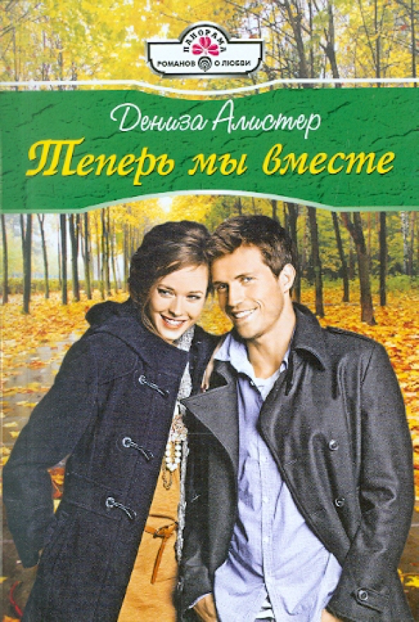 Дениза алистер. Алистер дениза писатель фото писательницы. Дениза алистер. Алистер дениза. Дениза алистер биография.