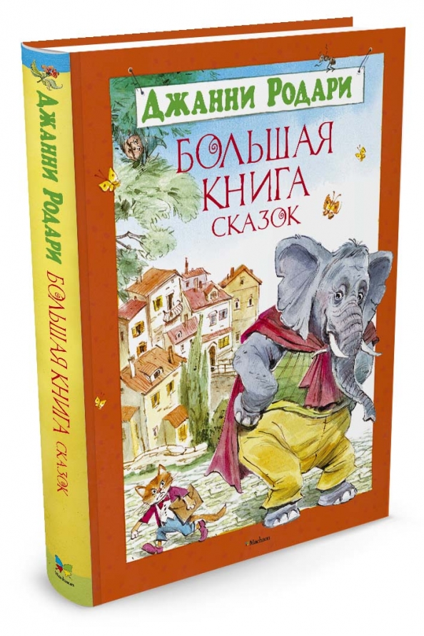 Джанни Родари Книги Картинки