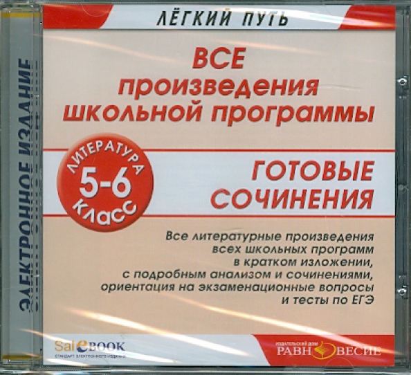 Произведения из программы 9 класса. Все произведения школьной программы. произведения школьной программы. все произведения школьной программы в кратком изложении.