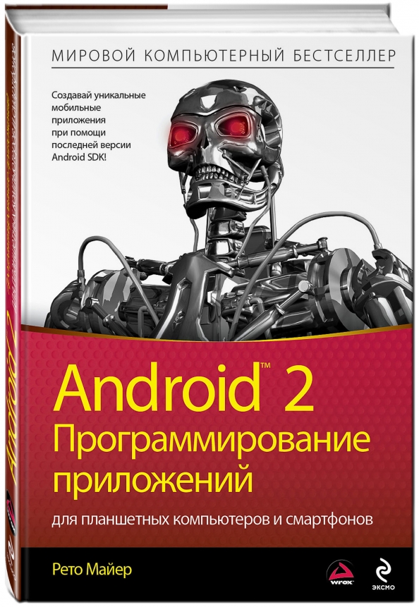 Android приложения программирование. Android приложения программирование