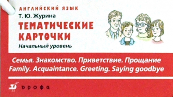 55 тем журина. 90 устных тем кошманова. Журина 55 устных тем по английскому языку биография гагарина. 55 тем журина. 55 тем журина.
