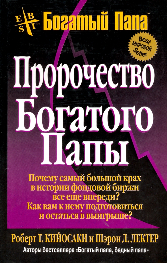 Находит своего богатого отца. Богатство рядом книга