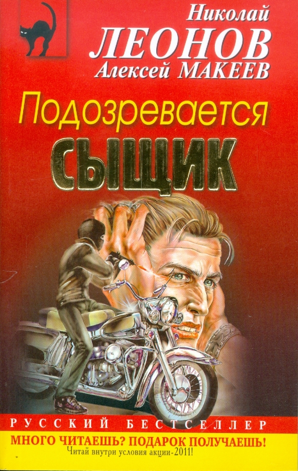 Купить Книги Криминальный Отечественный Детектив