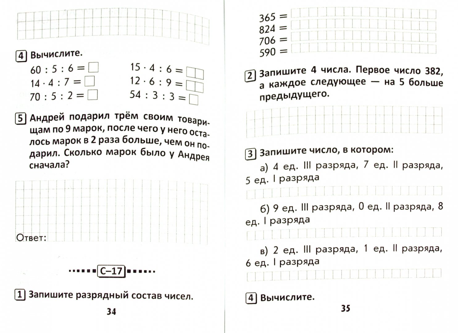Самостоятельная работа 2 класс математика примеры