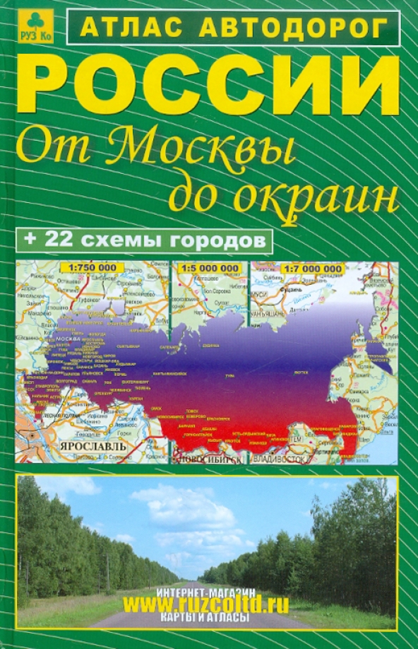 Автомобильный атлас москва московская область. Автомобильный атлас дорог москвы. Атлас автодорог москвы. Книга подмосковье. Автомобильный атлас дорог москвы.