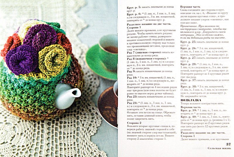 Техника вязания крючком для начинающих. Схема грелки на чайник крючком схемы и описание. Вязаные грелки на чайник схемы. Пошаговая инструкция вязания крючком для начинающих. Ажур крючком схемы и описание.