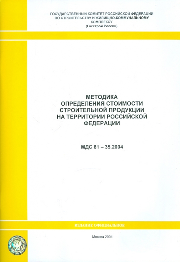 Мдс новокузнецкая. МДС 81-35.2004. МДС расценки. МС-81. МДЗ