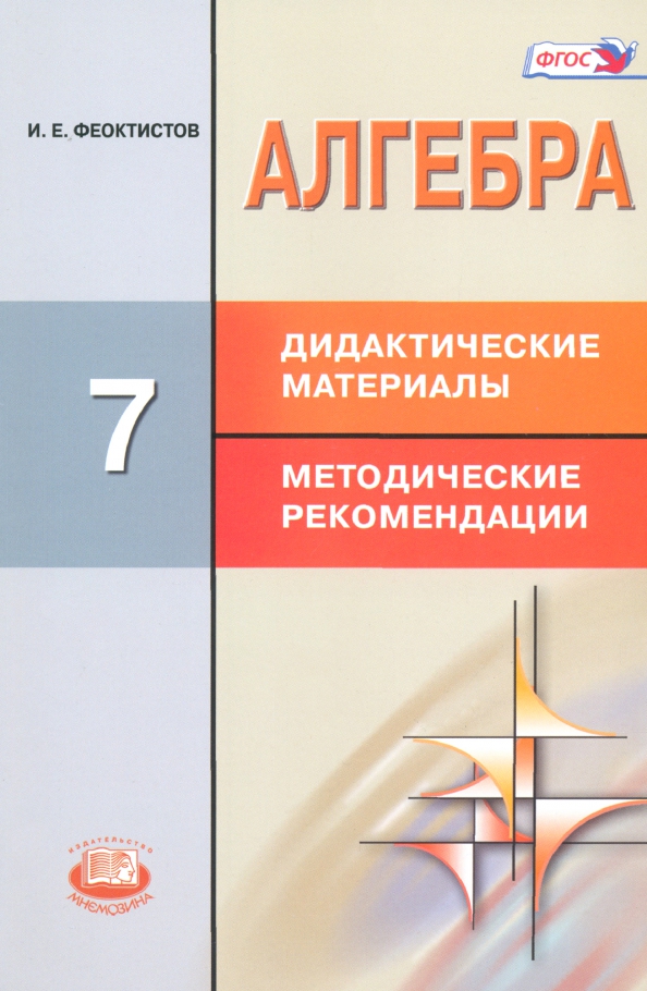 Методические материалы для учителя алгебра 9 класс. Методические материалы для учителя алгебра 9 класс