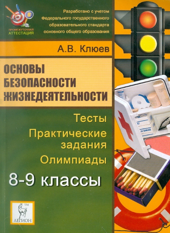 Что такое обж тест. Тест по обж 1 класс с ответами 1 четверть. Вопросы по обж с ответами. Тест по обж 9 класс. Что такое обж тест.