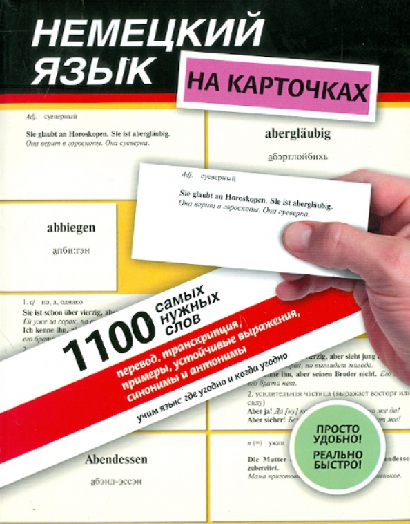Я изучаю немецкий язык. Изучаем немецкий язык. Немецкий языковой экзамен. Немецкий язык билеты. Немецкий язык билеты.
