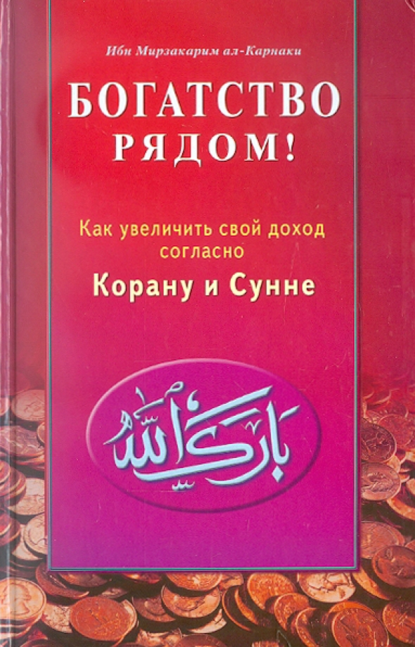 Согласно корану. Тафсир абдуррахмана ас саади. Коран книга священные книги. Согласно корану. Хатм корана.