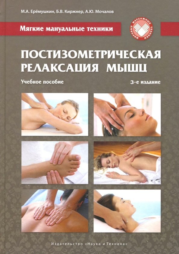 Мануальных техник это Мануальных техник это