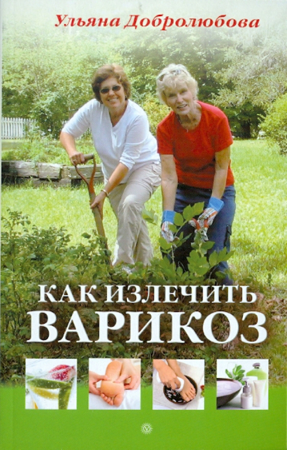 Как вылечить человека который. Как вылечить все книга.