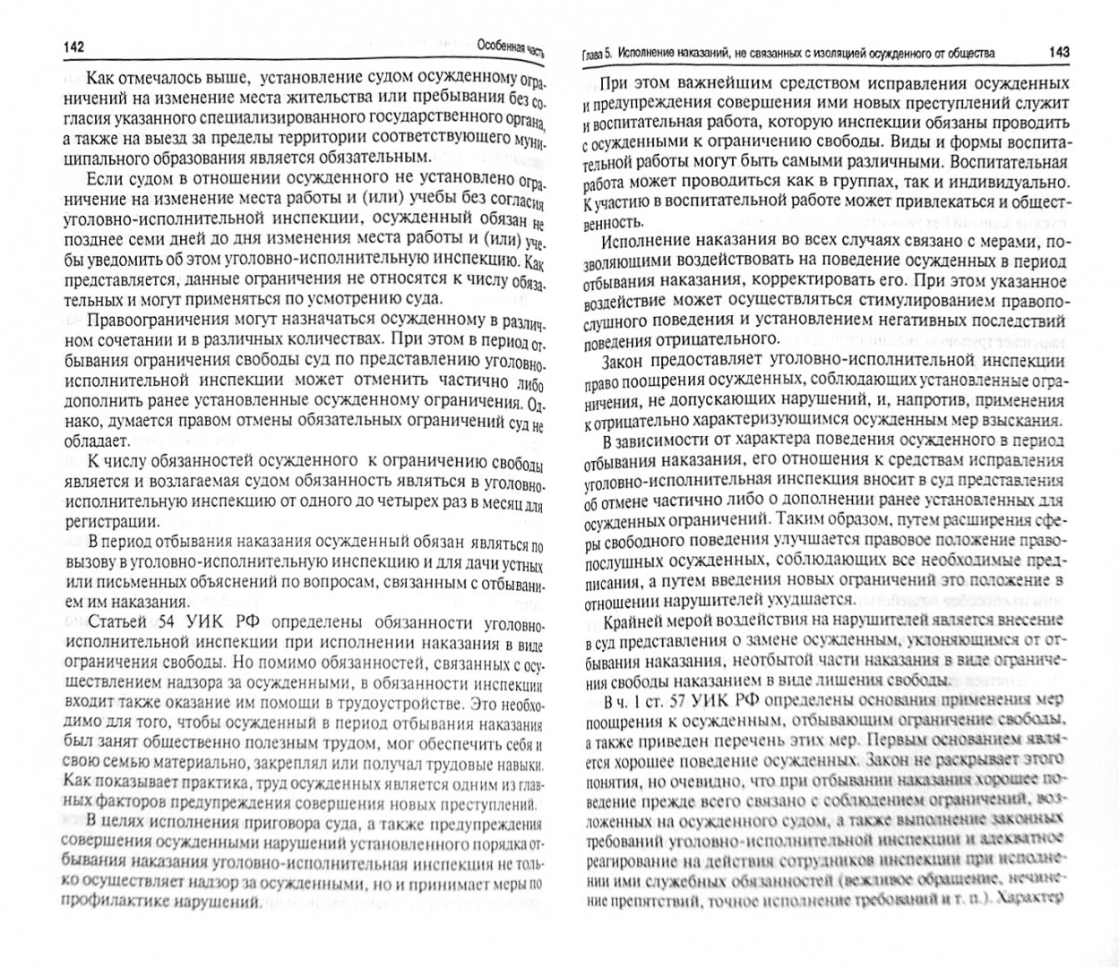Уголовно исполнительное право определения. Уголовно-исполнительное право. бриллиантов уголовное право.