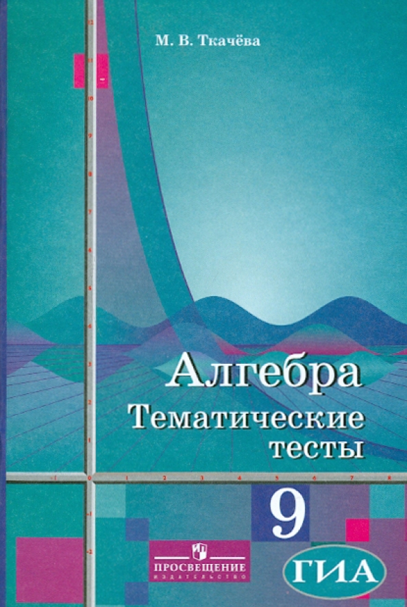 Дидактический материал по алгебре 10 алимов. Алгебра и начала математического 10 анализа книга для учителя. Алгебра 10 класс дидактические материалы шабунин. Дидактические материалы по алгебре 10 класс колягин. Дидактический материал по алгебре 10 алимов.