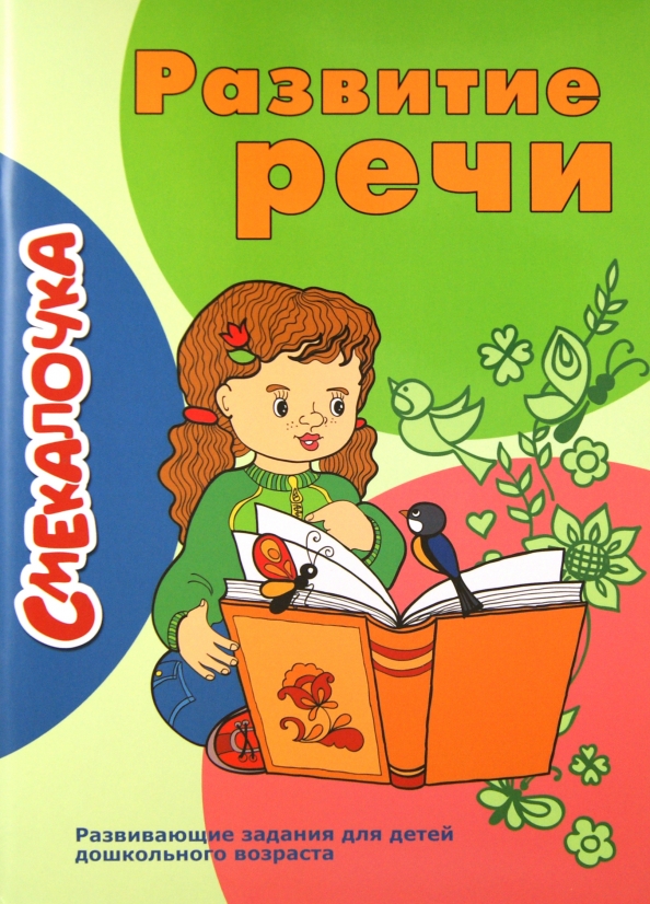 Ребенку 3 года нет речи