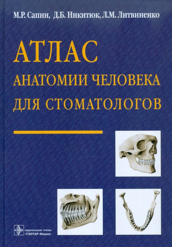 Купить Книгу Лицо Атлас Клинической Анатомии