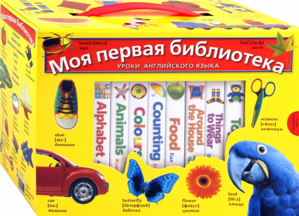 Книга моя первая библиотека. Моя первая библиотека чудаки. Обитатели океанов книга. Животные саванны азбукварик. Противоположности мой первый учебник малыша.