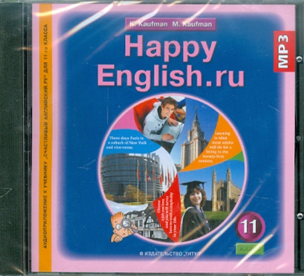 Аудиоприложение биболетова класс слушать. Happy english 11 класс учебник.
