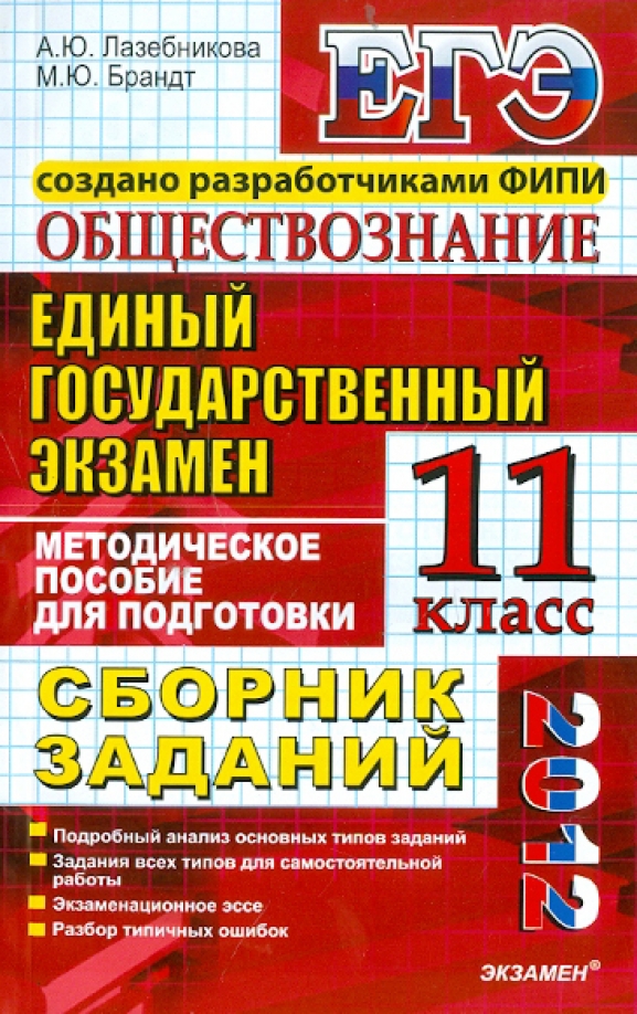 Егэ по обществознанию 11 класс фипи. Огэ по обществознанию фипи. Егэ по обществознанию 11 класс фипи. Егэ по обществознанию 11 класс фипи. Егэ по обществознанию 11 класс фипи.