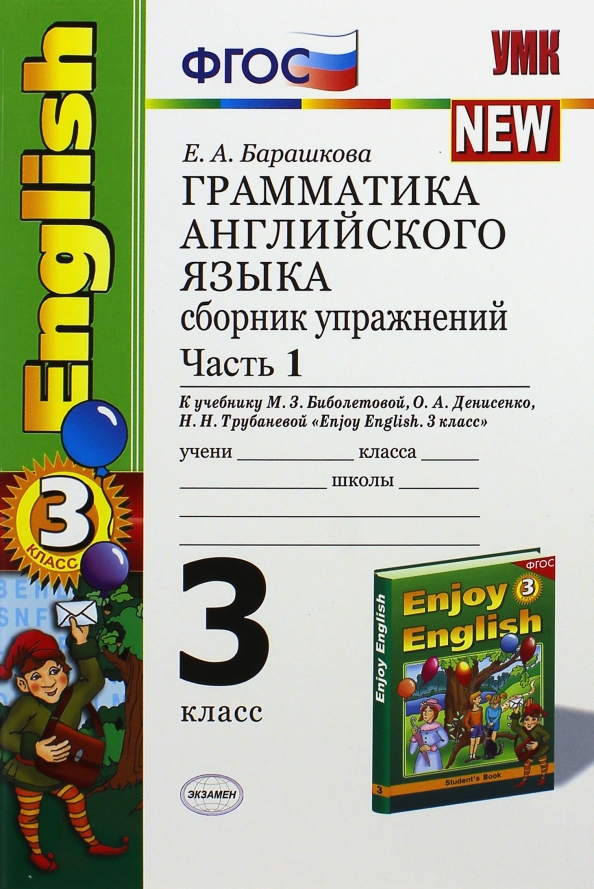 Сборник Упражнений По Английскому 3 Класс Купить