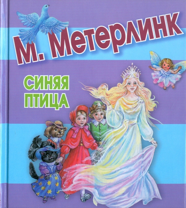 Морис метерлинк книги