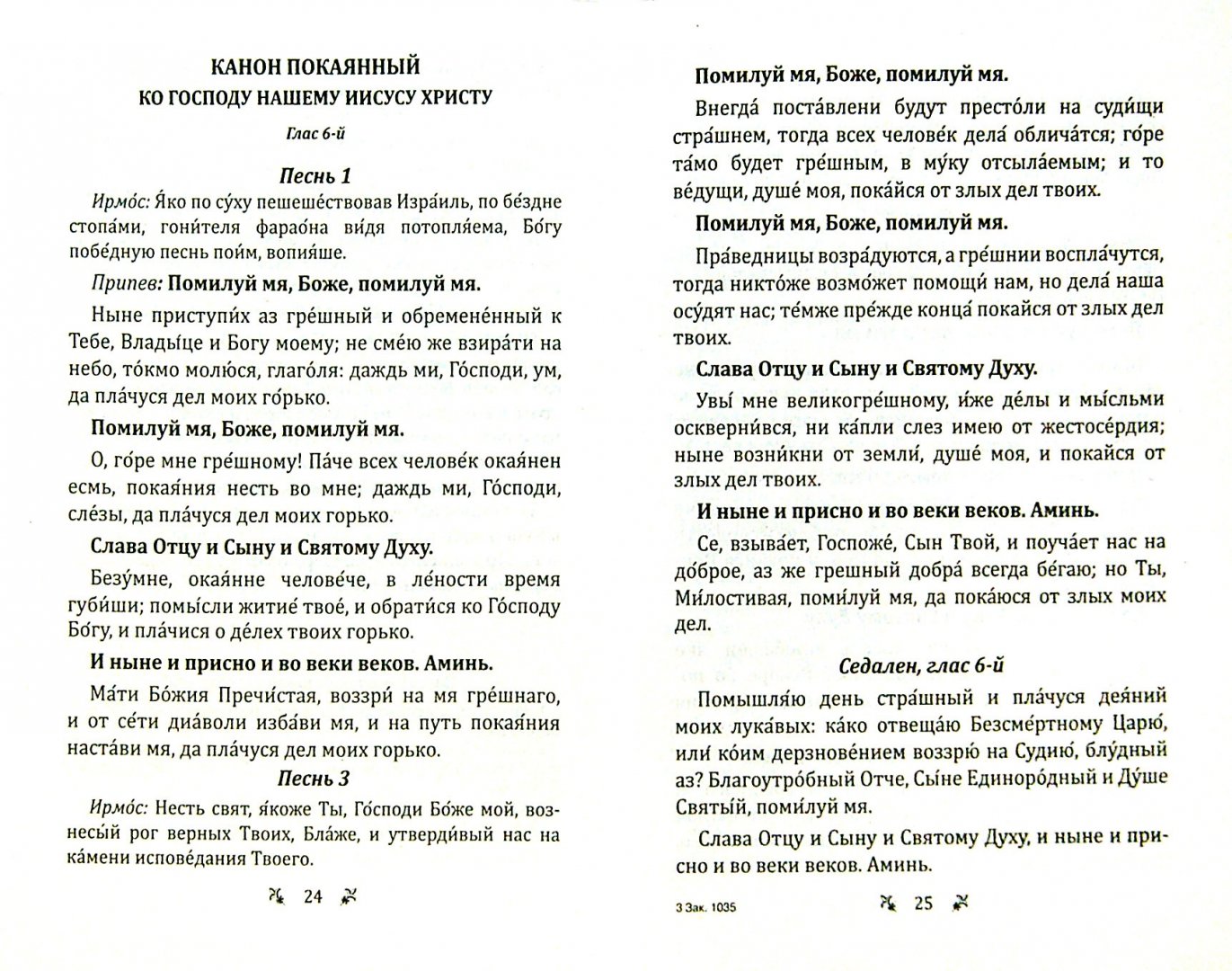 Что говорить на первой исповеди священнику пример Книга: "Исповедь и Причастие. Как к ним подготовиться. Правило ко Святому Причащ