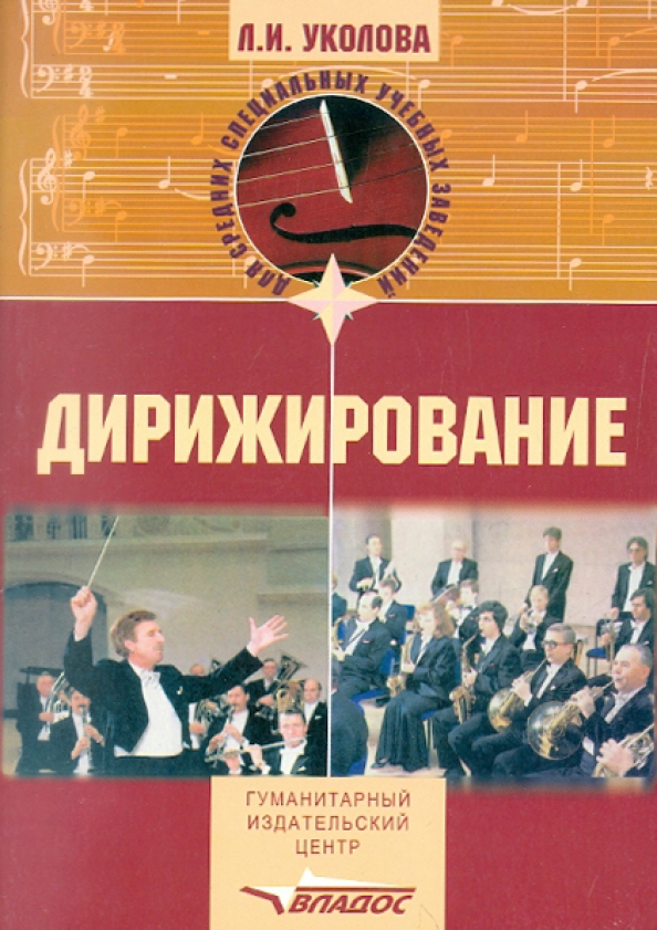 История дирижирования. Хоровое дирижирование. учебник по хоровому дирижированию. основы дирижирования в музыкальной школе. хоровое дирижирование учебник.