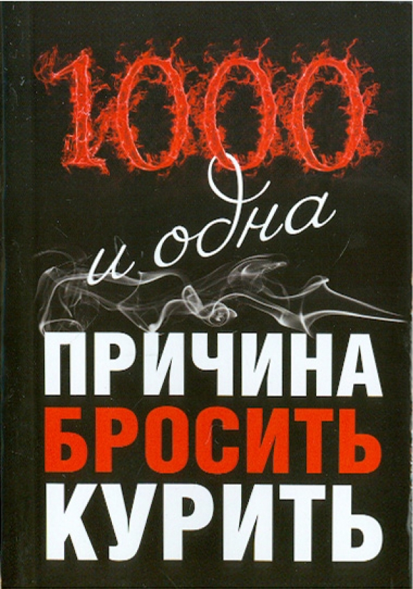 100 причин моей любви к парню. Причины почему я тебя люблю. Баночка с записками для любимого. 101 причина почему. 100 причин я тебя люблю.