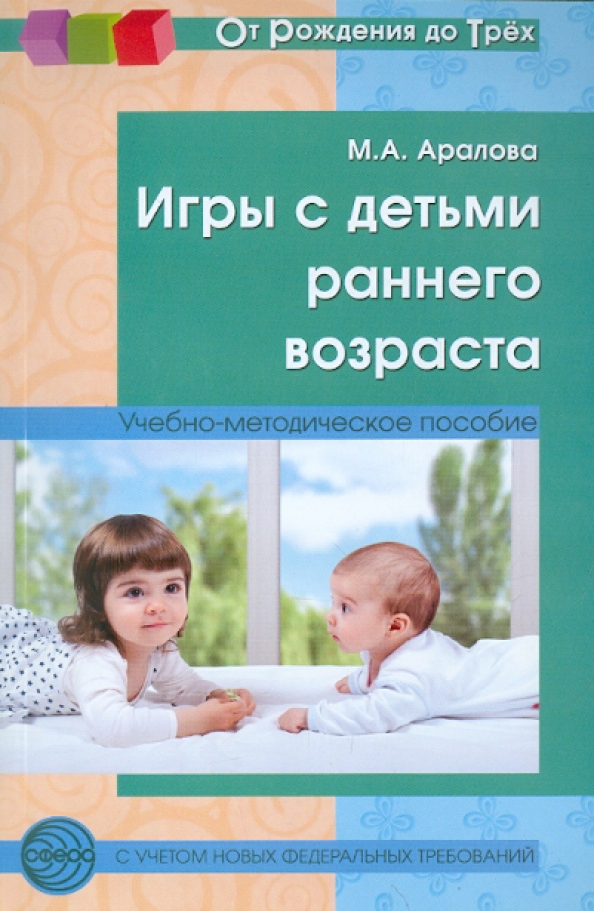 Купить Книга Ранний Возраст