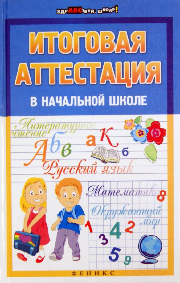 Купить Книгу Начальная Школа
