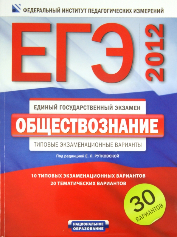 Егэ русский варианты. Цыбулько ЕГЭ 2022. ЕГЭ ФИПИ 2013. ЕГЭ книга. ЕГЭ сборник 2013