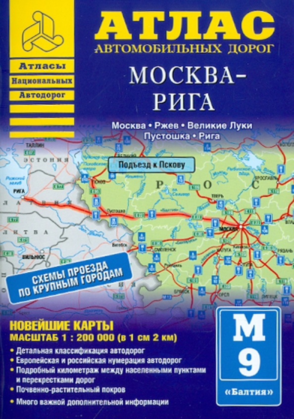 Автомобильный атлас дорог москвы. Автомобильный атлас дорог москвы. Атлас автодорог подмосковья. Автомобильная карта москвы. Автомобильный атлас дорог москвы.