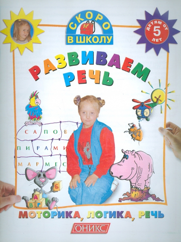 Ребенку 3 года нет речи