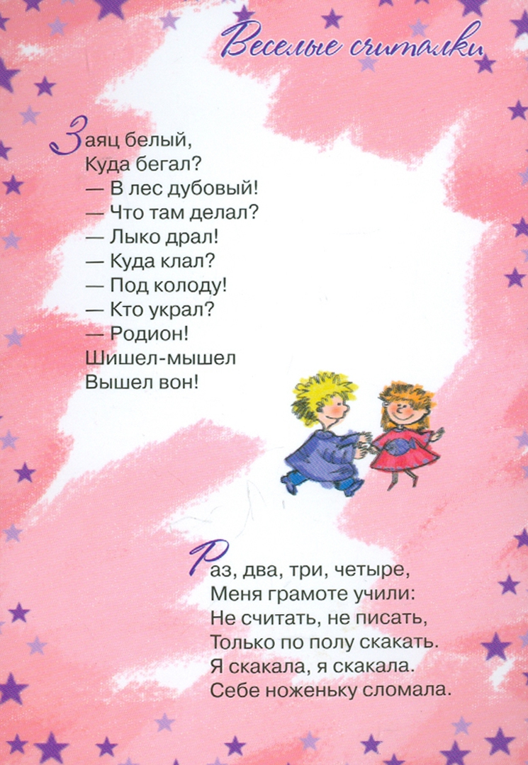 Считалка девочка