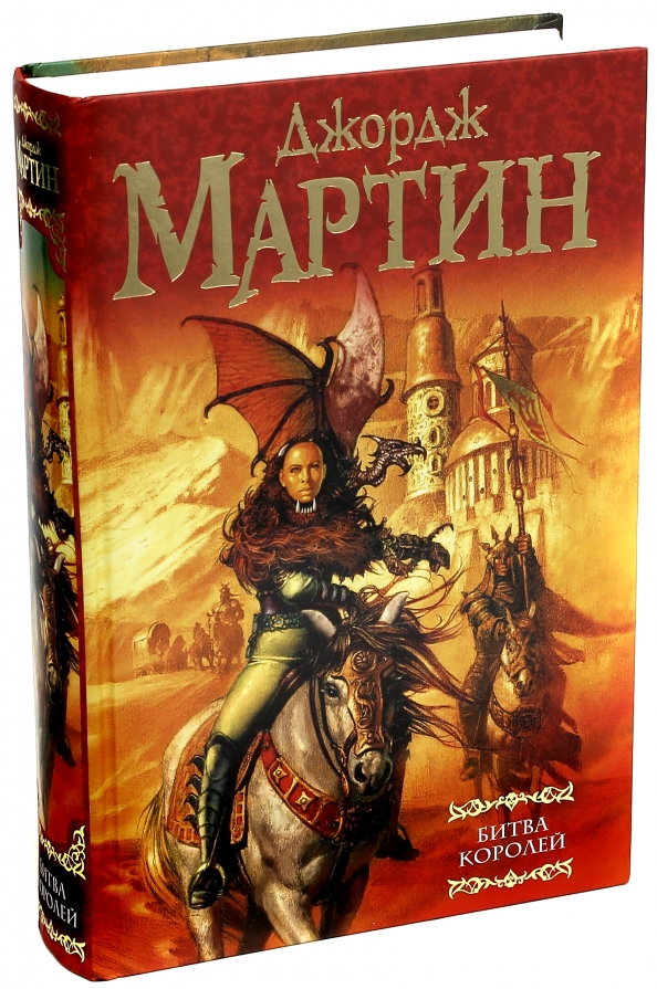 Песнь Льда И Пламени Книги Купить Комплект
