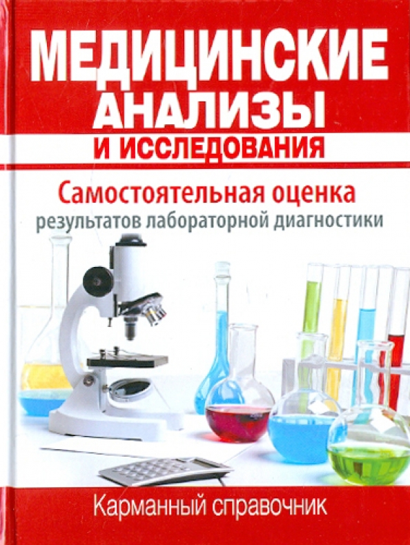Презентация исследований медицины. Медицинские книги. Медицинский анализ что это. Медицинские исследования фон. Медицинские анализы.