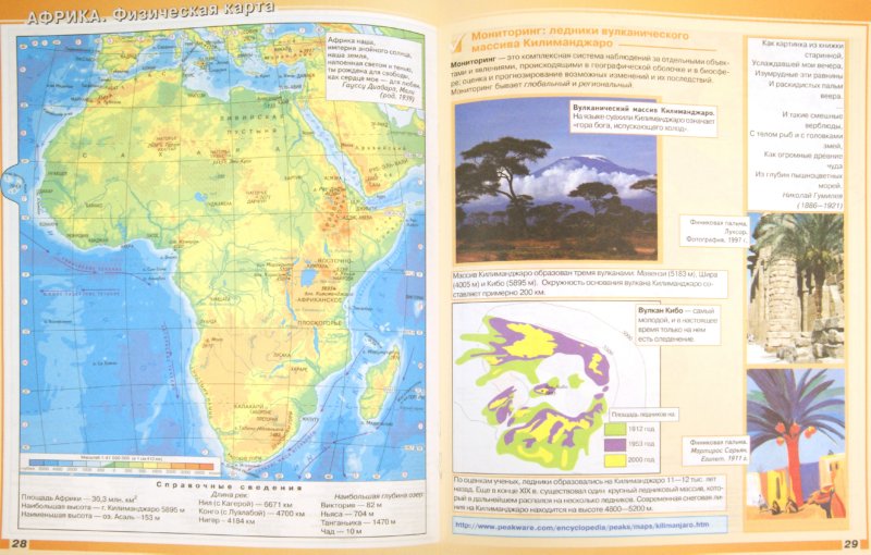 География атлас 7 класс страница 4 5. Атлас по географии 7 класс дрофа. География атлас 7 класс страница 4 5. Природные зоны карта африки 7 класс атлас. 7 кл.