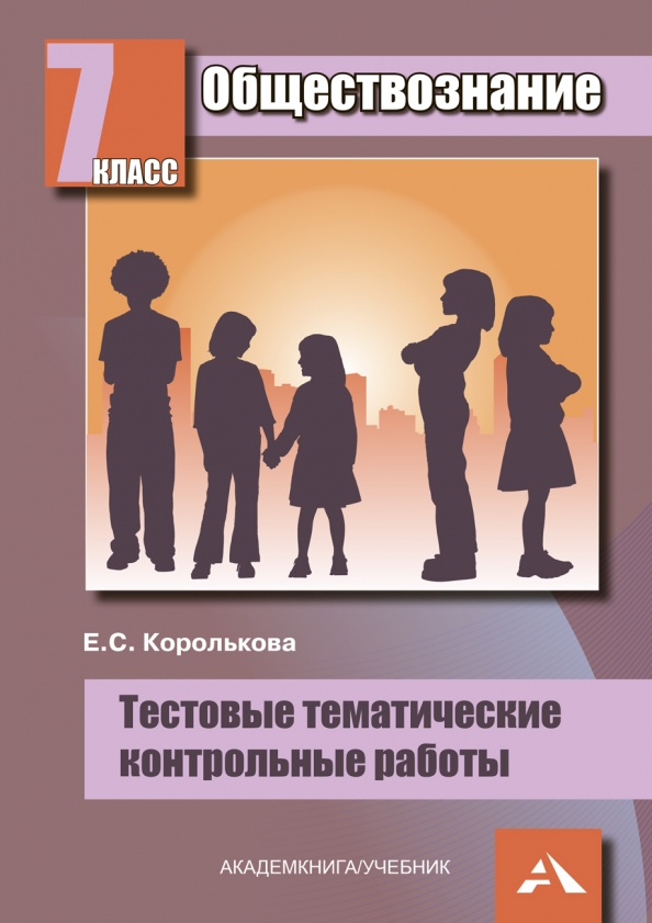 Тематическая проверочная работа взаимоотношения человека и животных. Тематическая проверочная работа взаимоотношения человека и животных